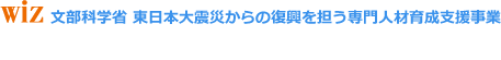 放射線測定技術者人材育成支援事業