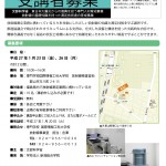 放射線講習会募集要項