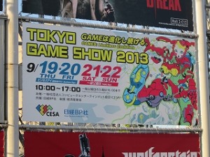 いよいよ本日から「東京ゲームショウ２０１３」開催！！