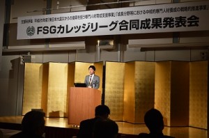 FSGカレッジリーグ合同成果発表会が開催されました　