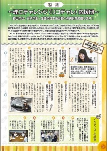 在校生、広報誌に掲載♪
