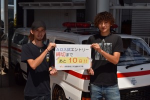 AO入試エントリー締切のお知らせ！