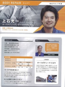 卒業生、BPグランプリ出場！