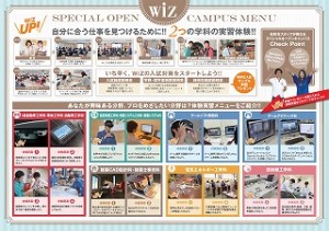 【7月30日㊐職業体験オープンキャンパス開催】