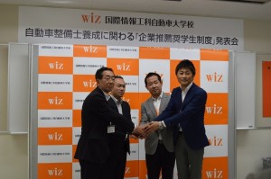 WiZ企業推薦奨学生制度 誕生！