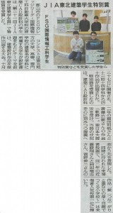【建築CAD科２年生が福島民報新聞に掲載されました♪】