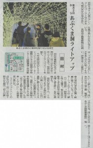【電気エネルギー工学科の学生が福島民報新聞に掲載されました！】